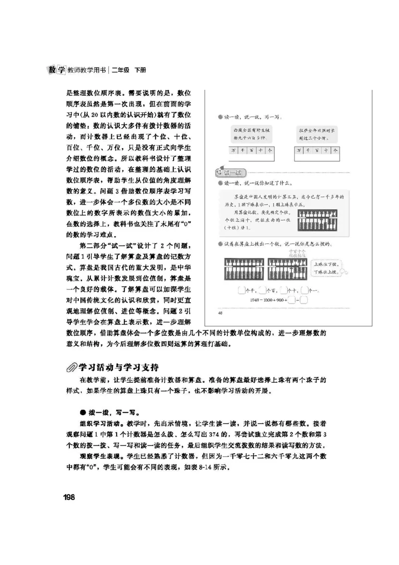 2026春北师大数学二下教师用书(1)_26春北师大版数学二下_17、教师用shu