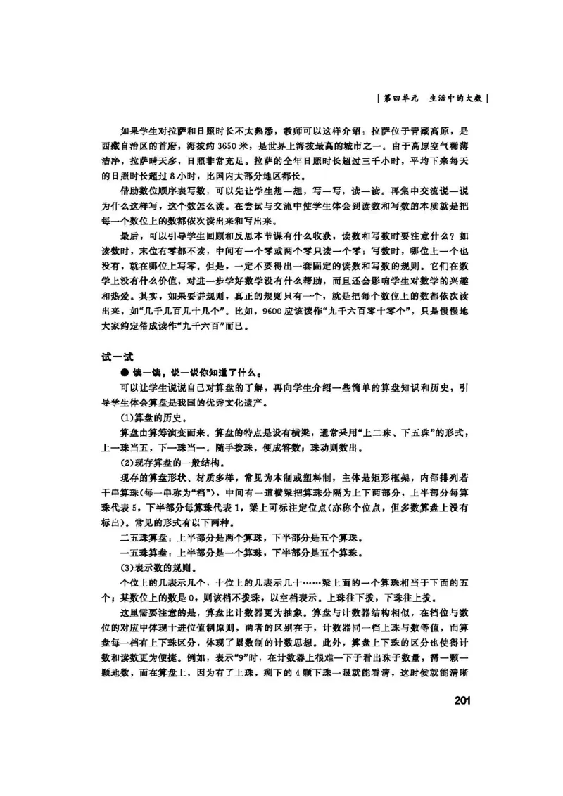 2026春北师大数学二下教师用书(1)_26春北师大版数学二下_17、教师用shu