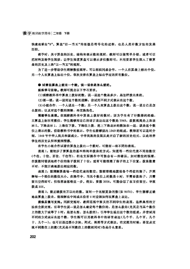 2026春北师大数学二下教师用书(1)_26春北师大版数学二下_17、教师用shu