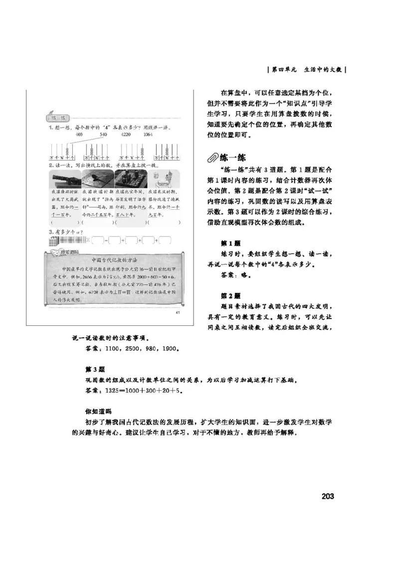 2026春北师大数学二下教师用书(1)_26春北师大版数学二下_17、教师用shu
