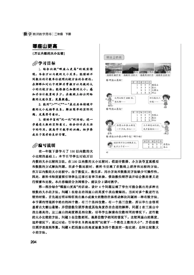 2026春北师大数学二下教师用书(1)_26春北师大版数学二下_17、教师用shu