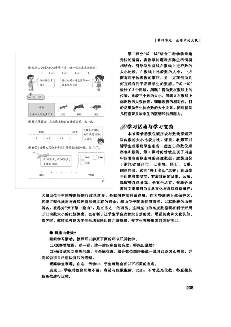 2026春北师大数学二下教师用书(1)_26春北师大版数学二下_17、教师用shu