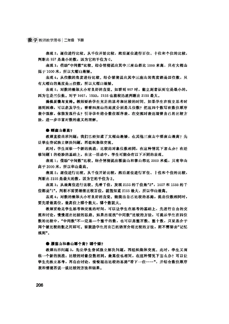 2026春北师大数学二下教师用书(1)_26春北师大版数学二下_17、教师用shu