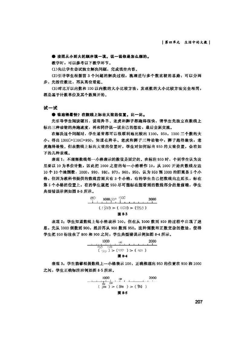 2026春北师大数学二下教师用书(1)_26春北师大版数学二下_17、教师用shu