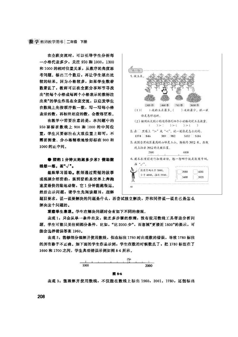 2026春北师大数学二下教师用书(1)_26春北师大版数学二下_17、教师用shu