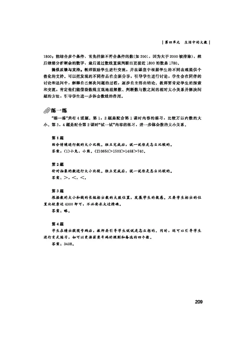 2026春北师大数学二下教师用书(1)_26春北师大版数学二下_17、教师用shu