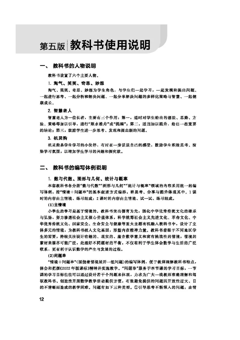 2026春北师大数学二下教师用书(1)_26春北师大版数学二下_17、教师用shu