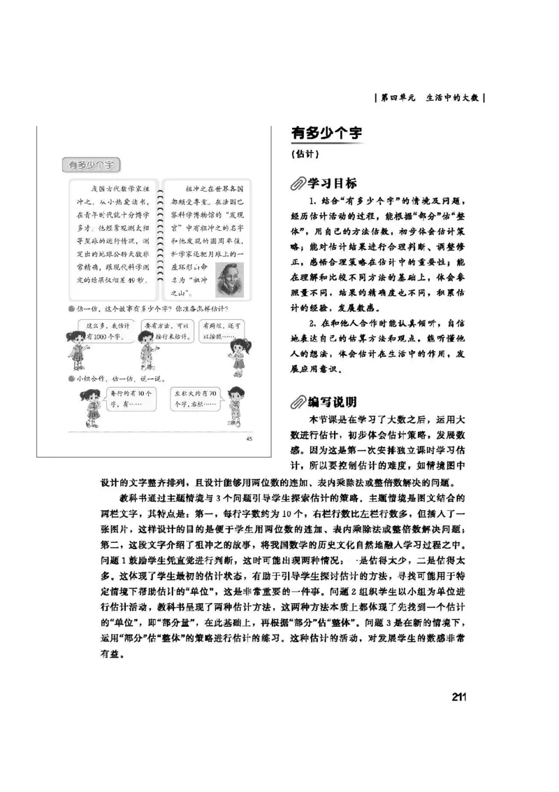 2026春北师大数学二下教师用书(1)_26春北师大版数学二下_17、教师用shu