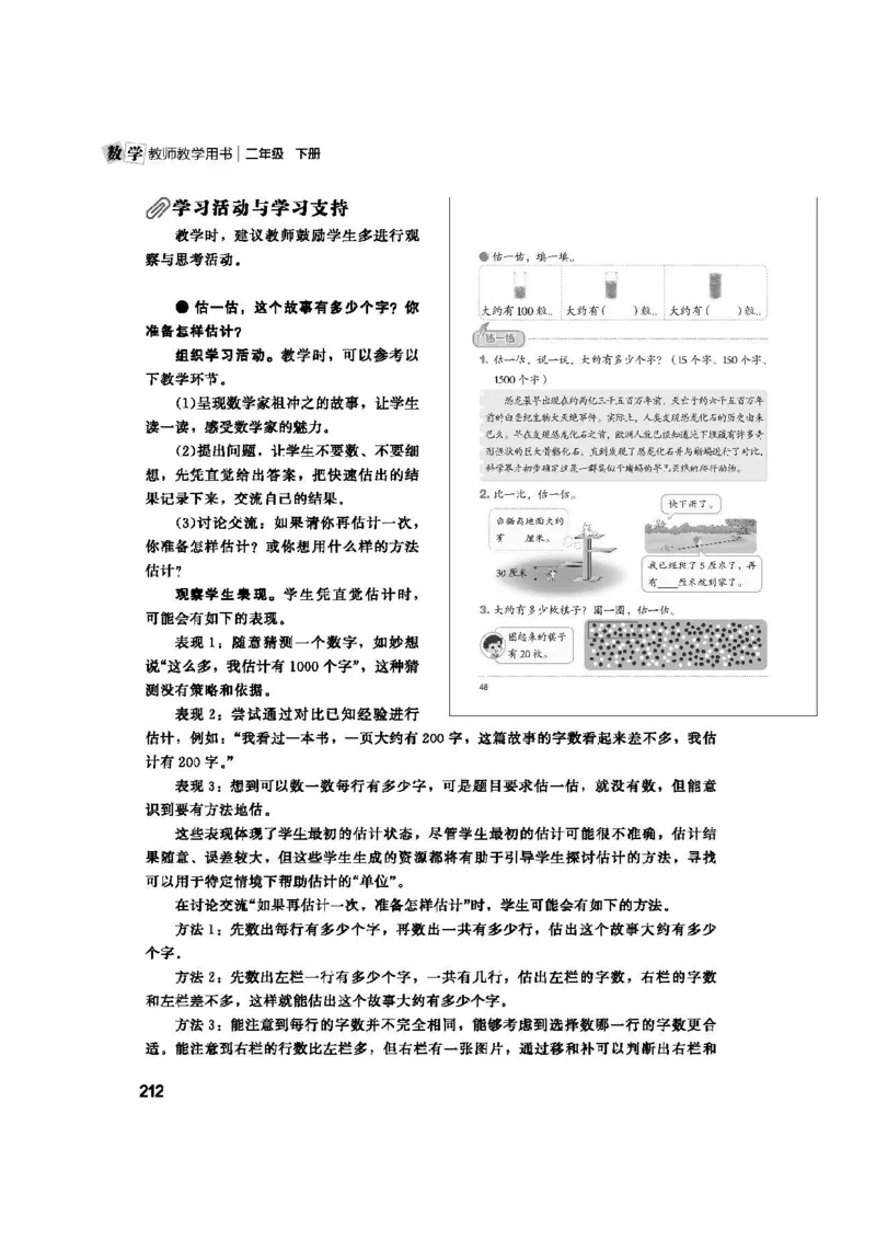 2026春北师大数学二下教师用书(1)_26春北师大版数学二下_17、教师用shu