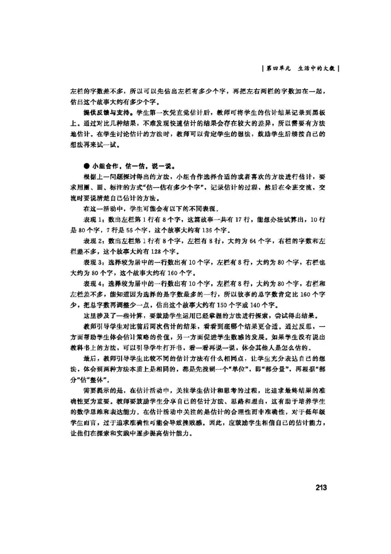 2026春北师大数学二下教师用书(1)_26春北师大版数学二下_17、教师用shu