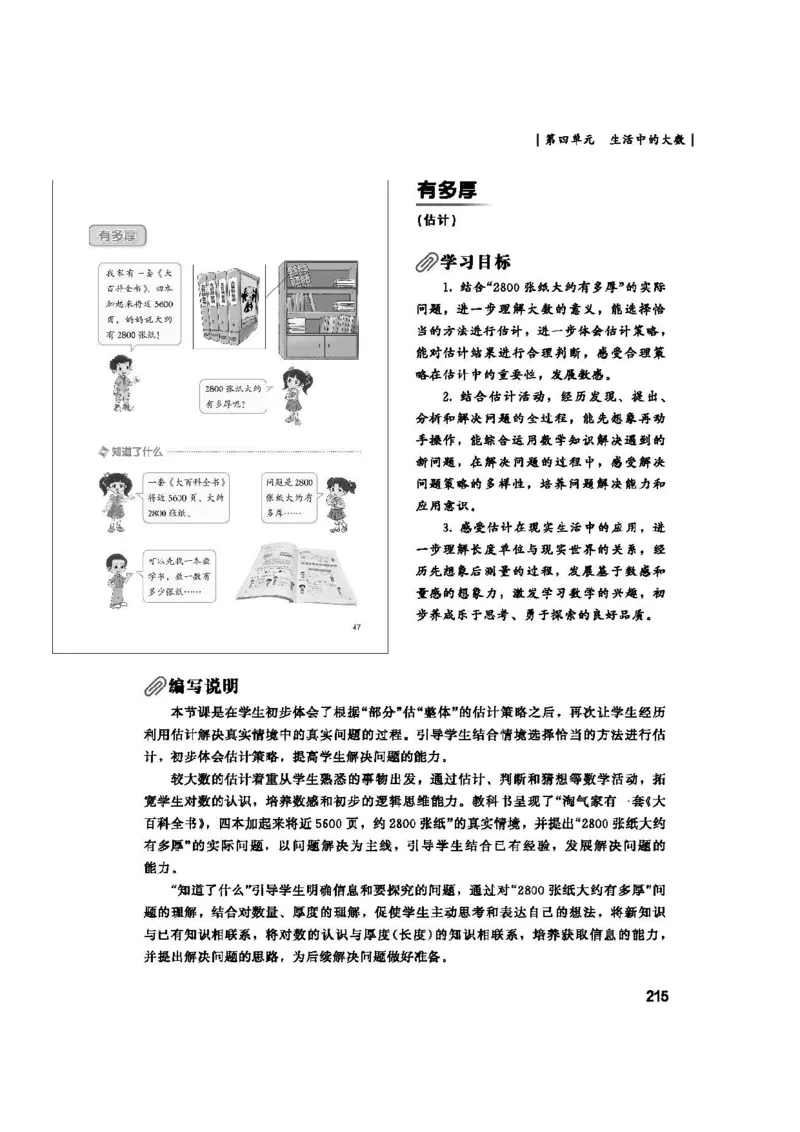 2026春北师大数学二下教师用书(1)_26春北师大版数学二下_17、教师用shu