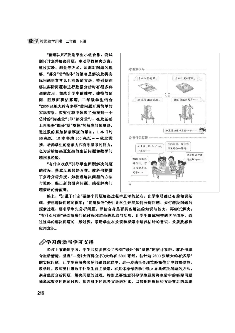 2026春北师大数学二下教师用书(1)_26春北师大版数学二下_17、教师用shu