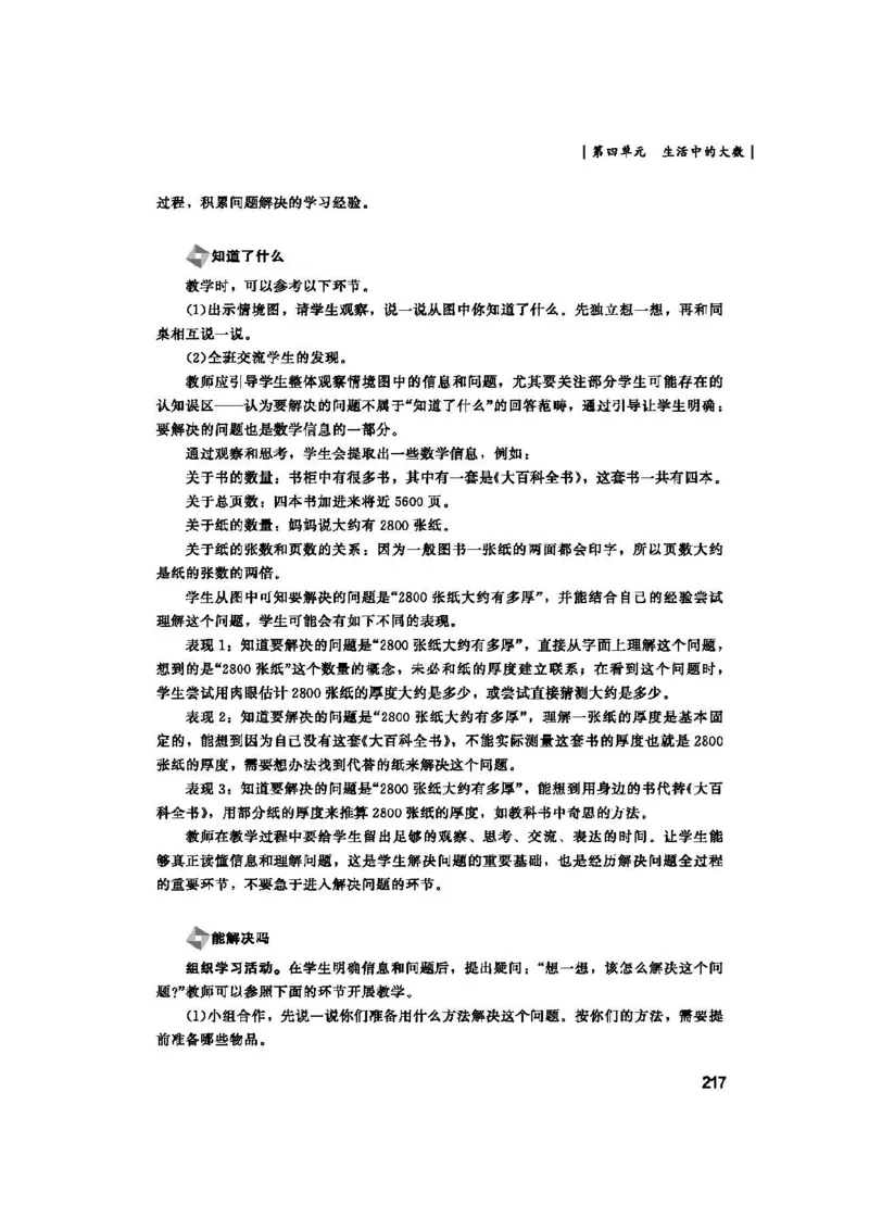 2026春北师大数学二下教师用书(1)_26春北师大版数学二下_17、教师用shu
