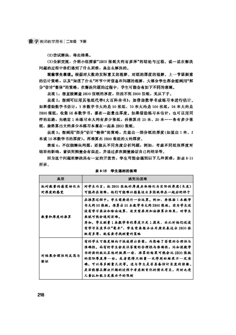 2026春北师大数学二下教师用书(1)_26春北师大版数学二下_17、教师用shu