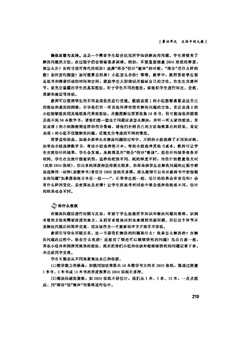 2026春北师大数学二下教师用书(1)_26春北师大版数学二下_17、教师用shu