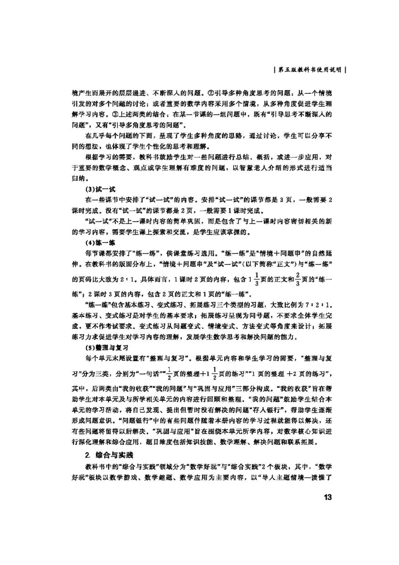 2026春北师大数学二下教师用书(1)_26春北师大版数学二下_17、教师用shu