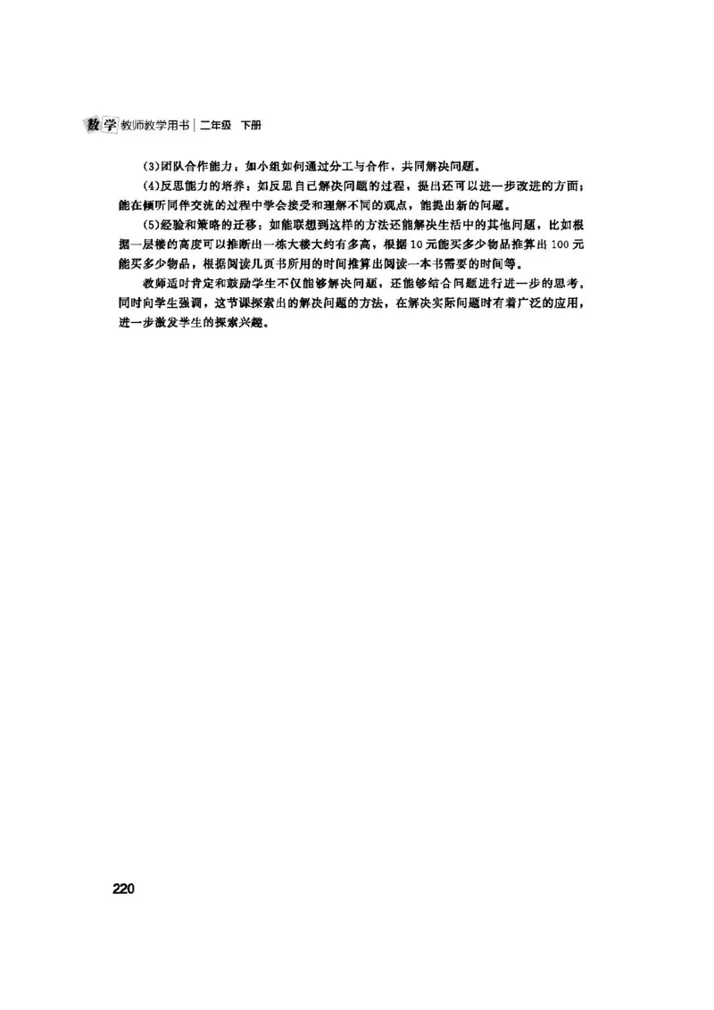 2026春北师大数学二下教师用书(1)_26春北师大版数学二下_17、教师用shu