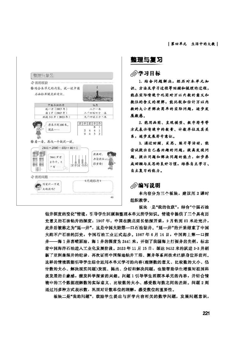 2026春北师大数学二下教师用书(1)_26春北师大版数学二下_17、教师用shu