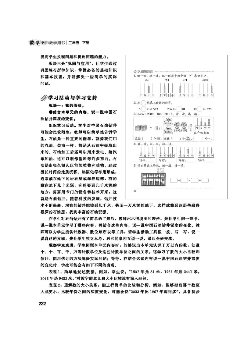 2026春北师大数学二下教师用书(1)_26春北师大版数学二下_17、教师用shu