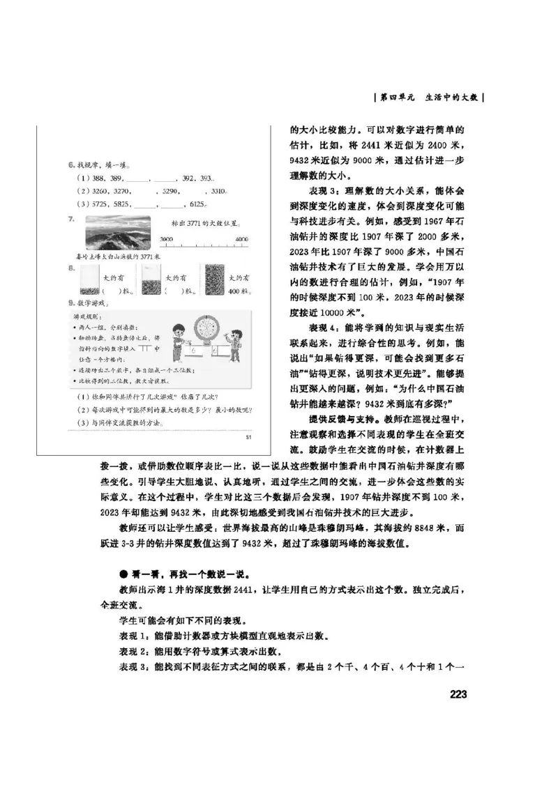 2026春北师大数学二下教师用书(1)_26春北师大版数学二下_17、教师用shu