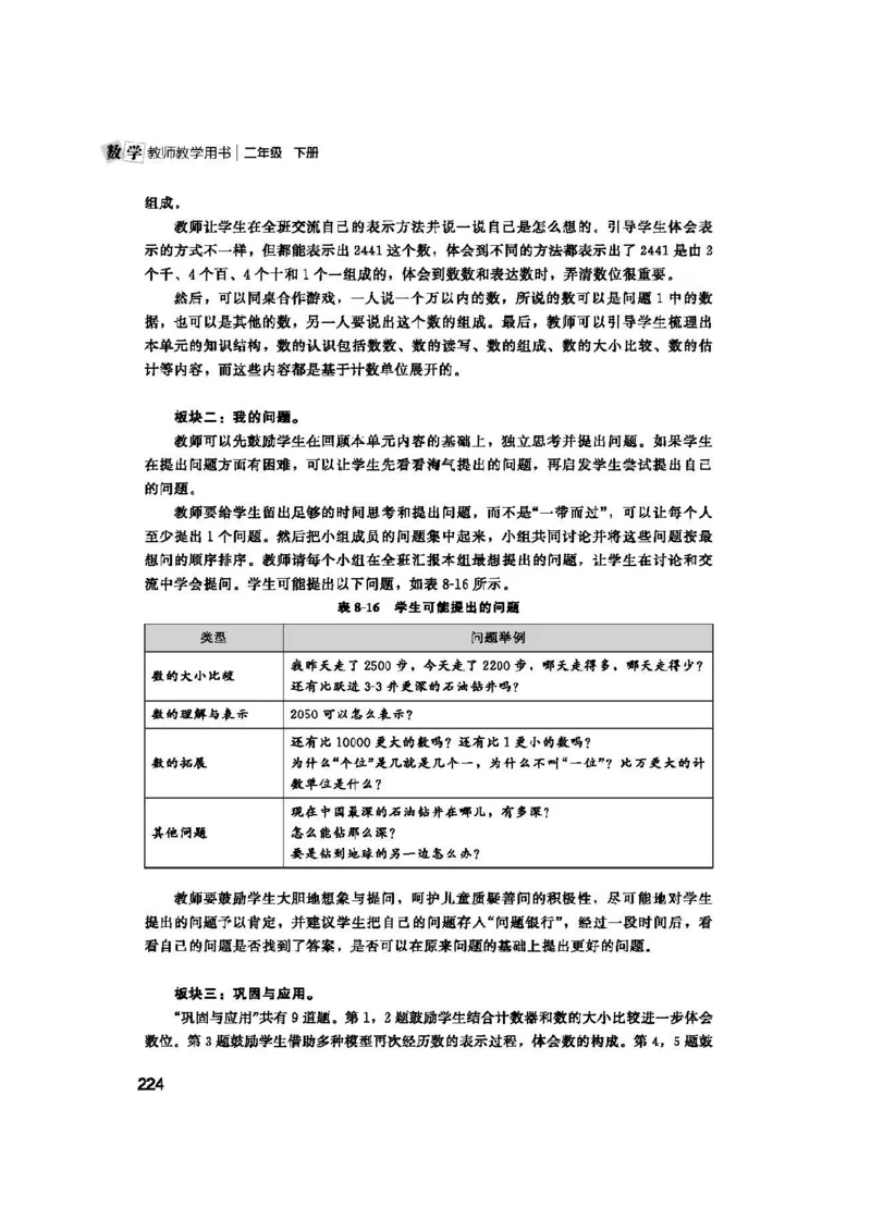 2026春北师大数学二下教师用书(1)_26春北师大版数学二下_17、教师用shu