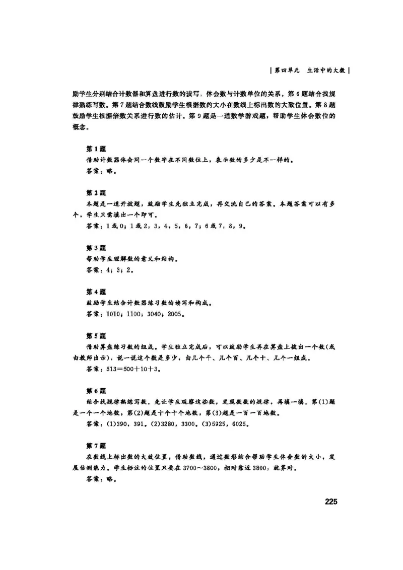 2026春北师大数学二下教师用书(1)_26春北师大版数学二下_17、教师用shu