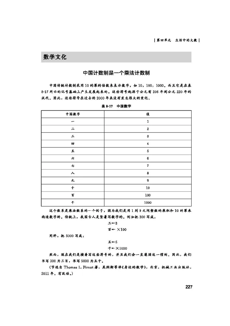 2026春北师大数学二下教师用书(1)_26春北师大版数学二下_17、教师用shu