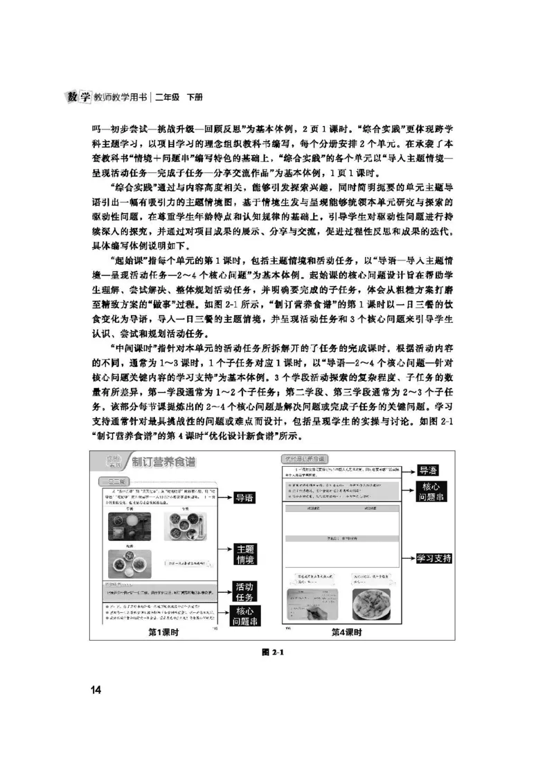 2026春北师大数学二下教师用书(1)_26春北师大版数学二下_17、教师用shu