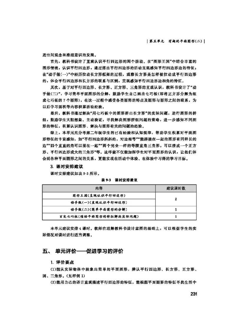 2026春北师大数学二下教师用书(1)_26春北师大版数学二下_17、教师用shu