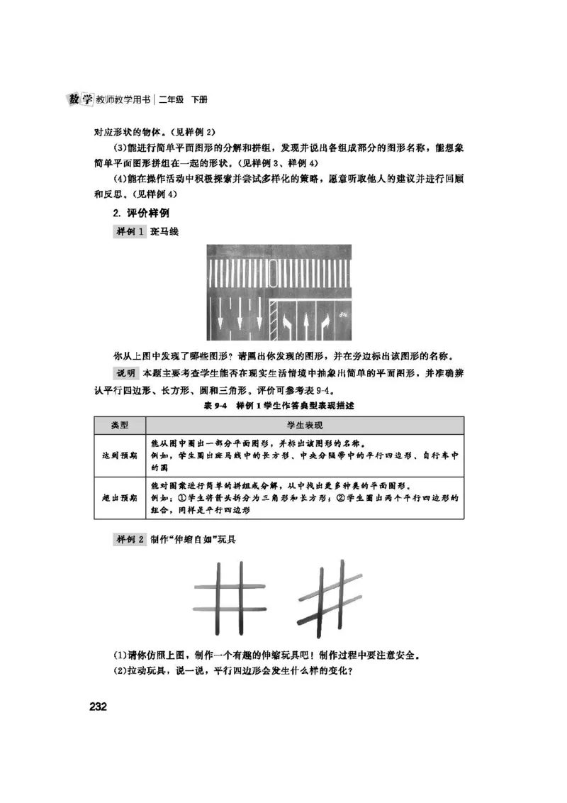 2026春北师大数学二下教师用书(1)_26春北师大版数学二下_17、教师用shu
