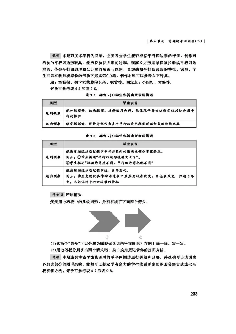 2026春北师大数学二下教师用书(1)_26春北师大版数学二下_17、教师用shu