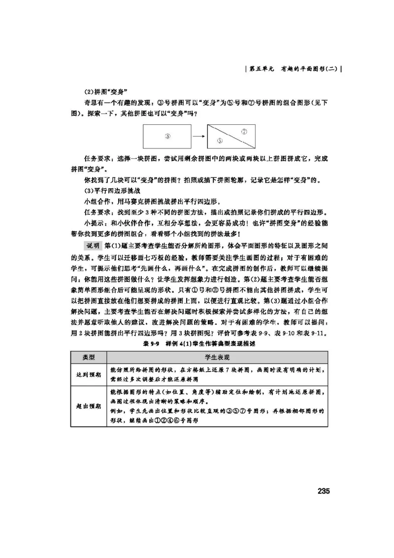 2026春北师大数学二下教师用书(1)_26春北师大版数学二下_17、教师用shu