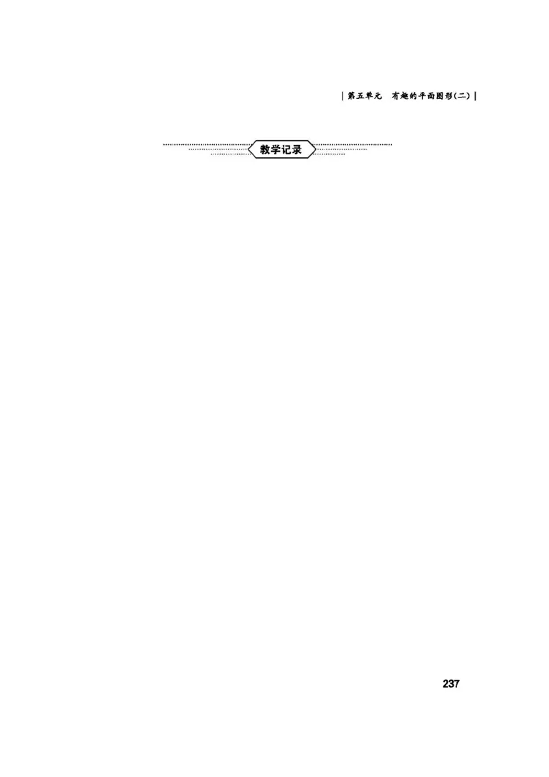 2026春北师大数学二下教师用书(1)_26春北师大版数学二下_17、教师用shu