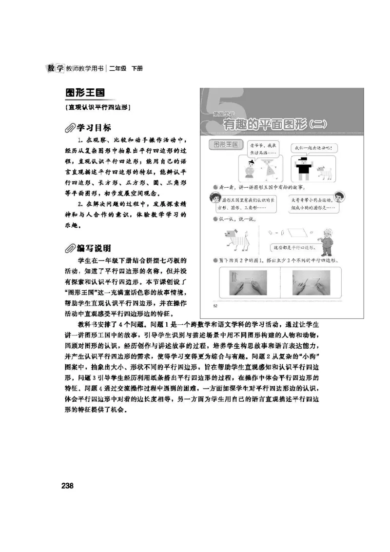 2026春北师大数学二下教师用书(1)_26春北师大版数学二下_17、教师用shu