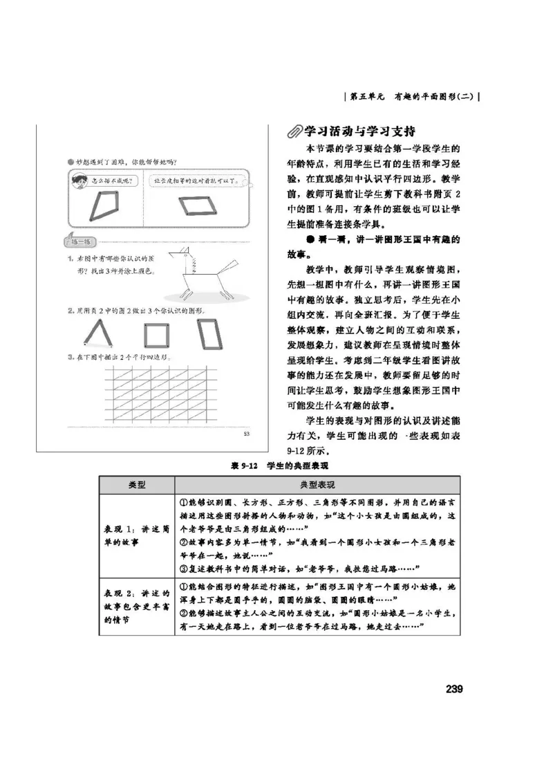 2026春北师大数学二下教师用书(1)_26春北师大版数学二下_17、教师用shu