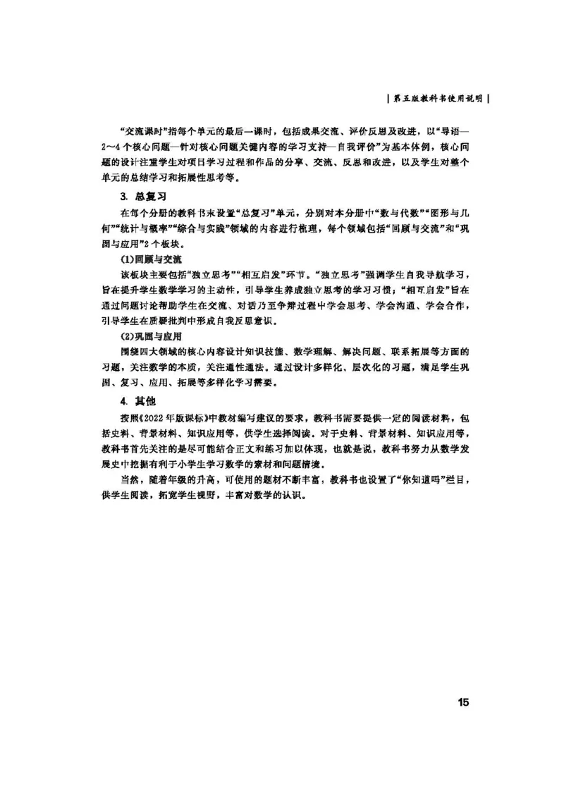 2026春北师大数学二下教师用书(1)_26春北师大版数学二下_17、教师用shu