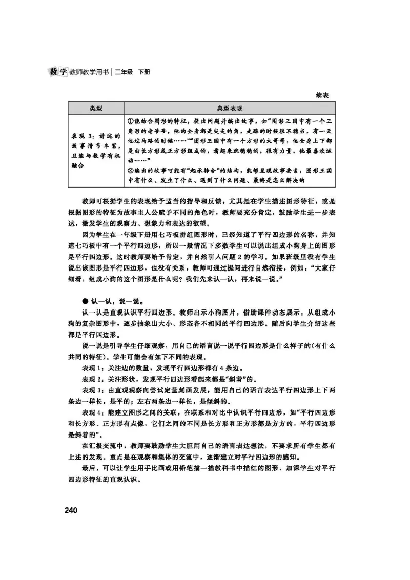 2026春北师大数学二下教师用书(1)_26春北师大版数学二下_17、教师用shu