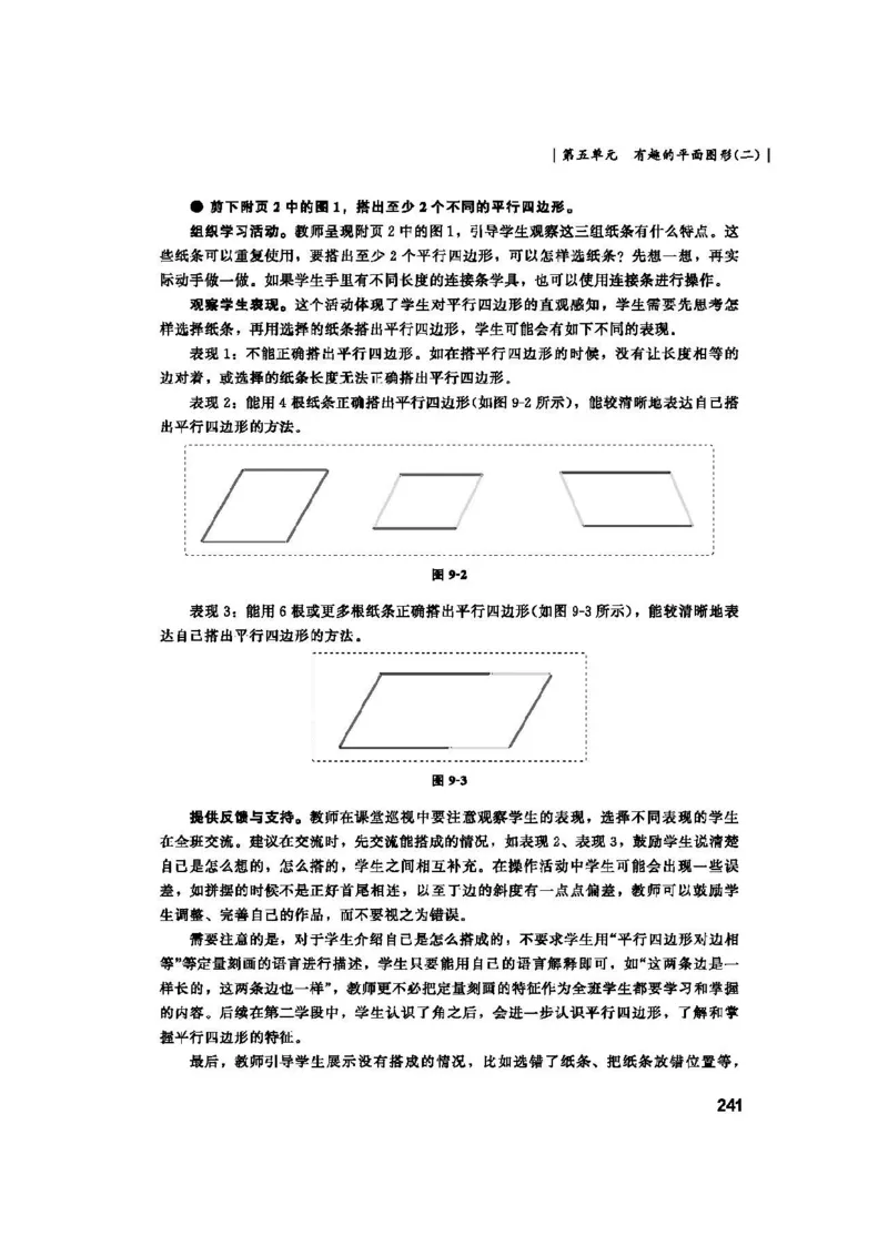 2026春北师大数学二下教师用书(1)_26春北师大版数学二下_17、教师用shu