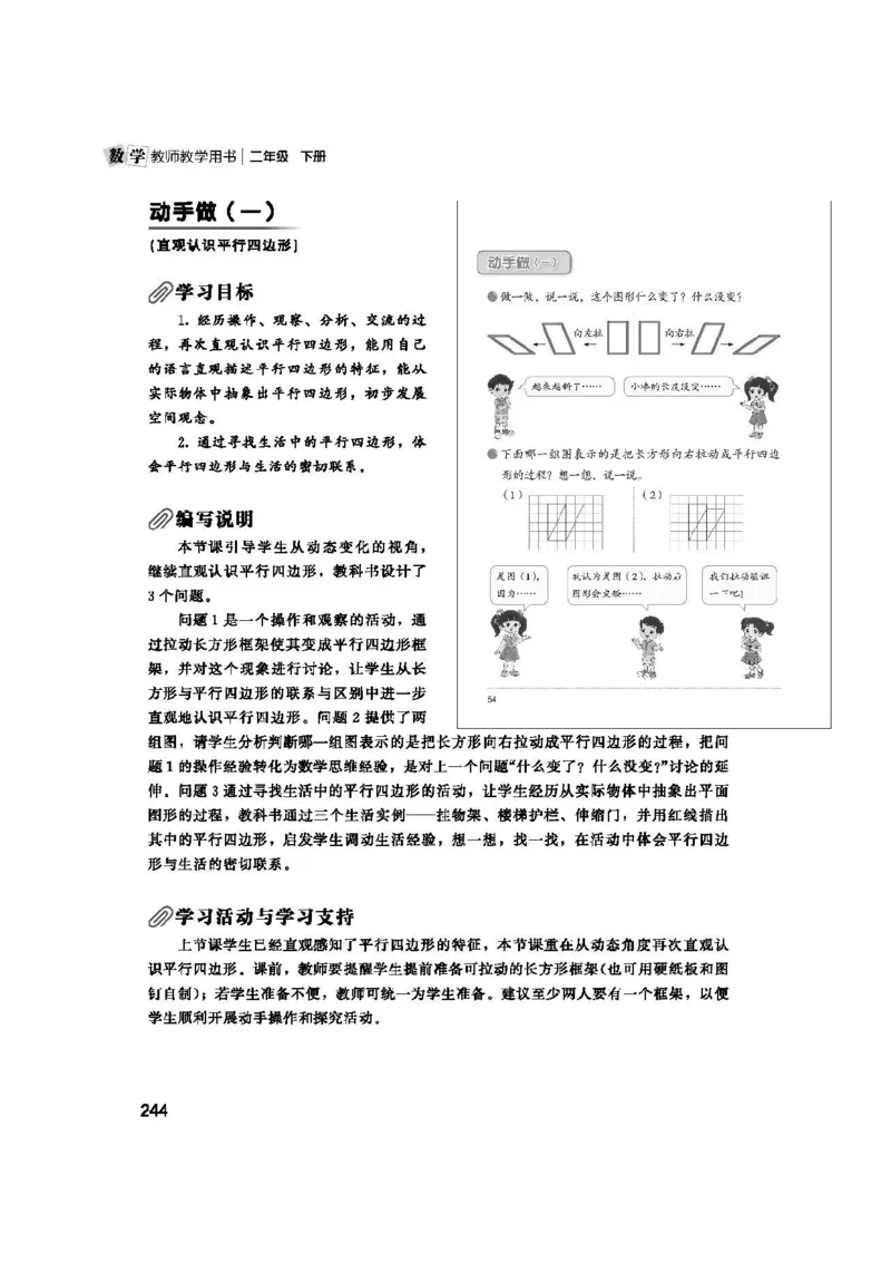 2026春北师大数学二下教师用书(1)_26春北师大版数学二下_17、教师用shu