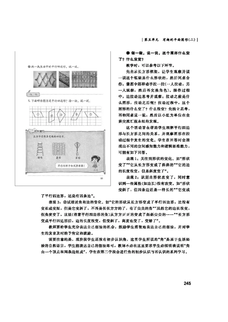 2026春北师大数学二下教师用书(1)_26春北师大版数学二下_17、教师用shu