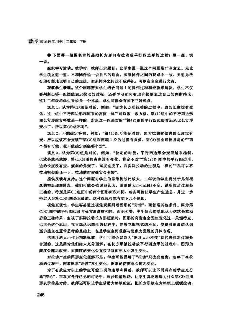 2026春北师大数学二下教师用书(1)_26春北师大版数学二下_17、教师用shu