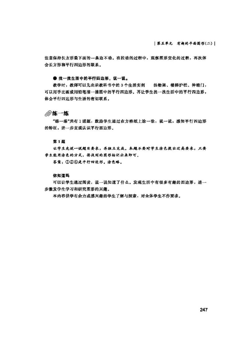 2026春北师大数学二下教师用书(1)_26春北师大版数学二下_17、教师用shu