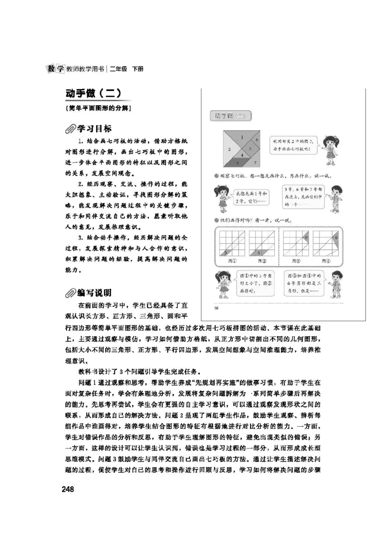 2026春北师大数学二下教师用书(1)_26春北师大版数学二下_17、教师用shu