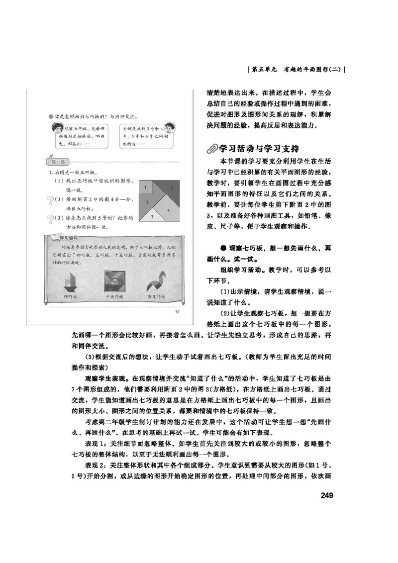 2026春北师大数学二下教师用书(1)_26春北师大版数学二下_17、教师用shu