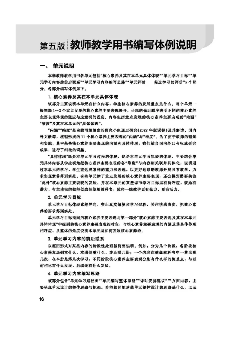 2026春北师大数学二下教师用书(1)_26春北师大版数学二下_17、教师用shu