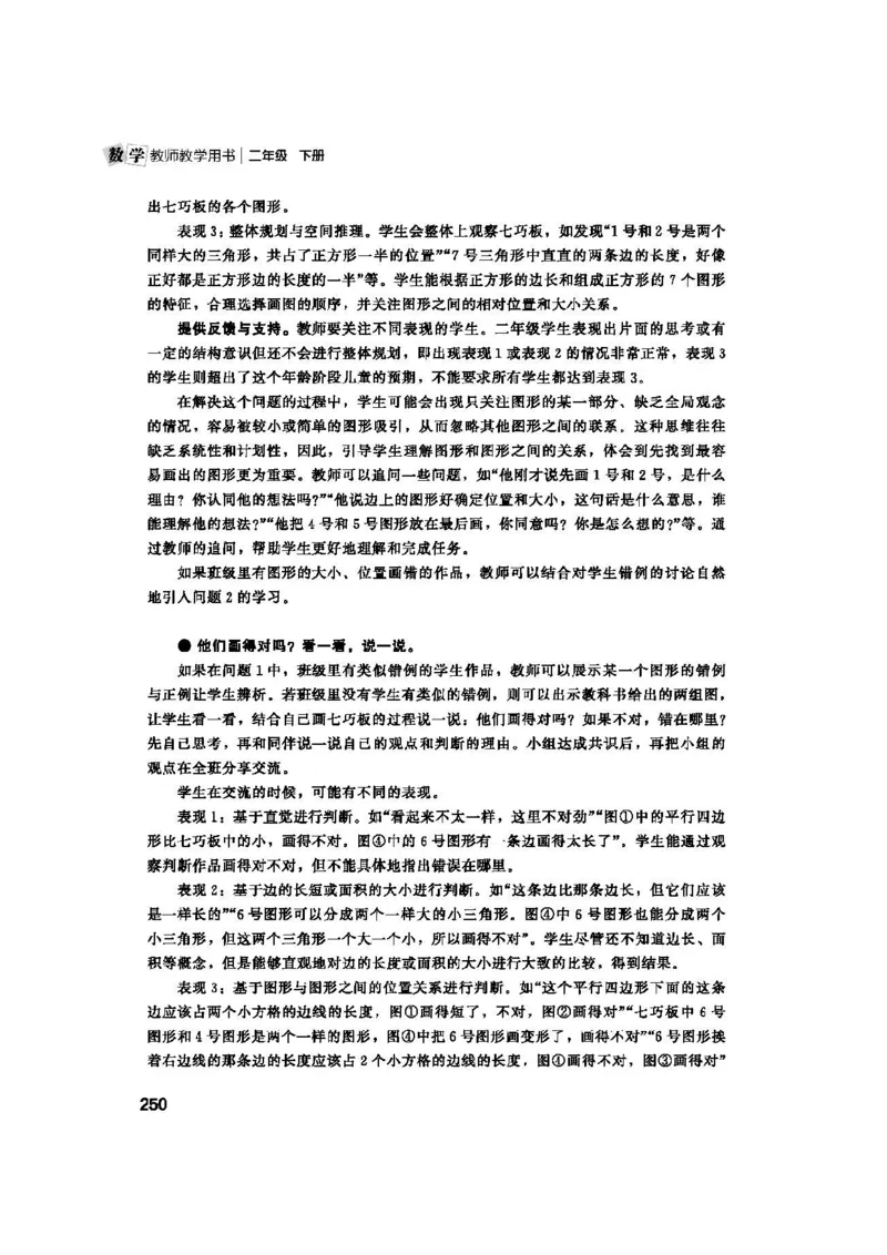 2026春北师大数学二下教师用书(1)_26春北师大版数学二下_17、教师用shu