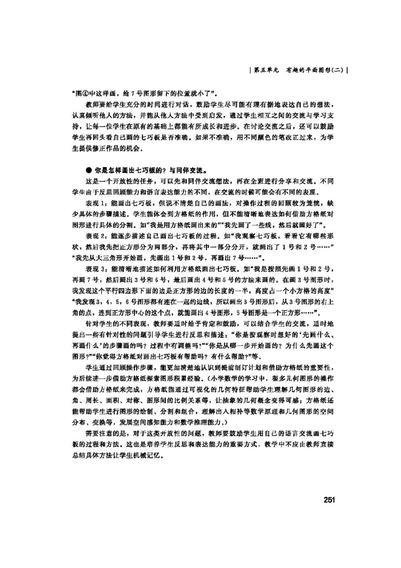 2026春北师大数学二下教师用书(1)_26春北师大版数学二下_17、教师用shu