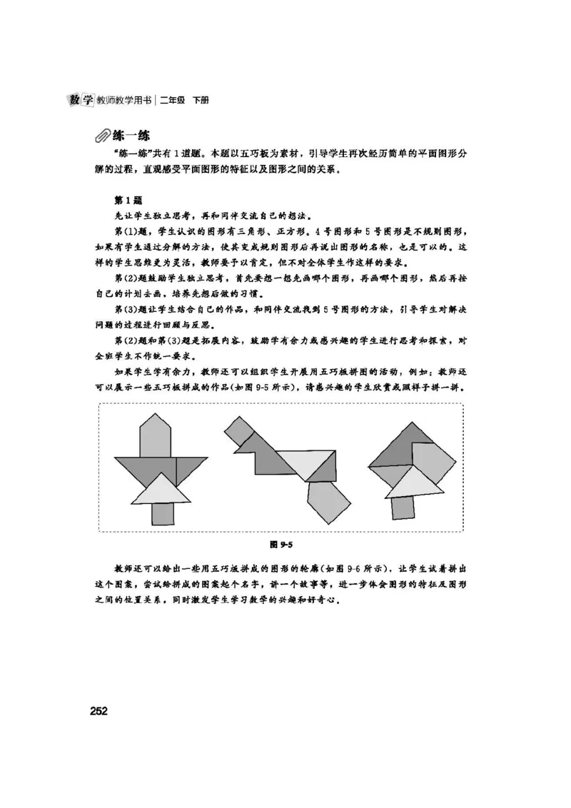 2026春北师大数学二下教师用书(1)_26春北师大版数学二下_17、教师用shu