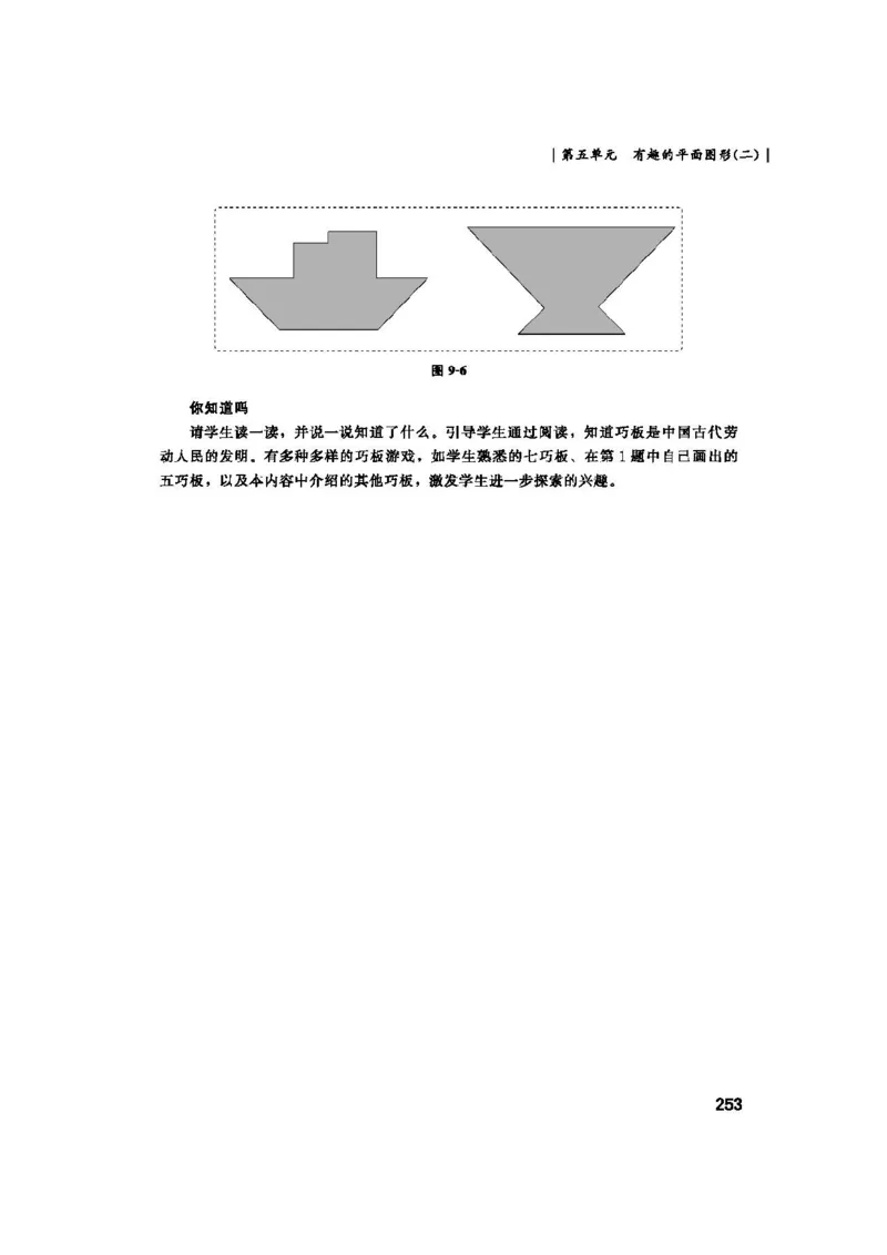 2026春北师大数学二下教师用书(1)_26春北师大版数学二下_17、教师用shu