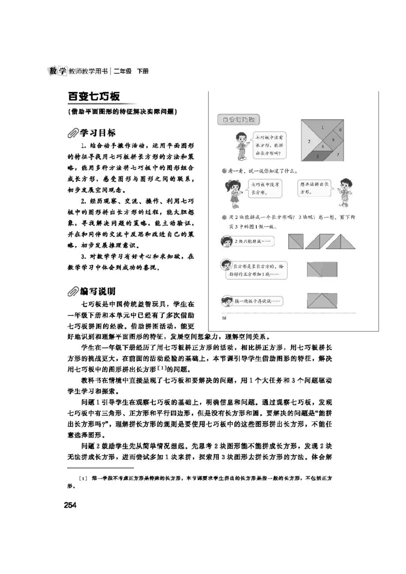 2026春北师大数学二下教师用书(1)_26春北师大版数学二下_17、教师用shu